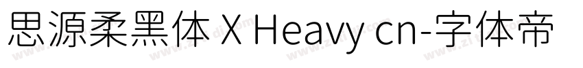 思源柔黑体 X Heavy cn字体转换